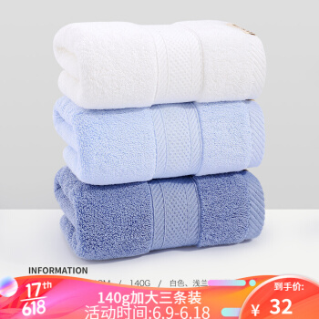 Great towel of Grace Hotel cottonacial cleaning 140g thickened soft absorbent class a 3-piece white + light blue + dark blue (3-piece) 78 * 34cm
